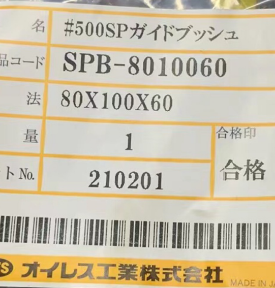 SPF-1017 日本OILES轴承 70B0504